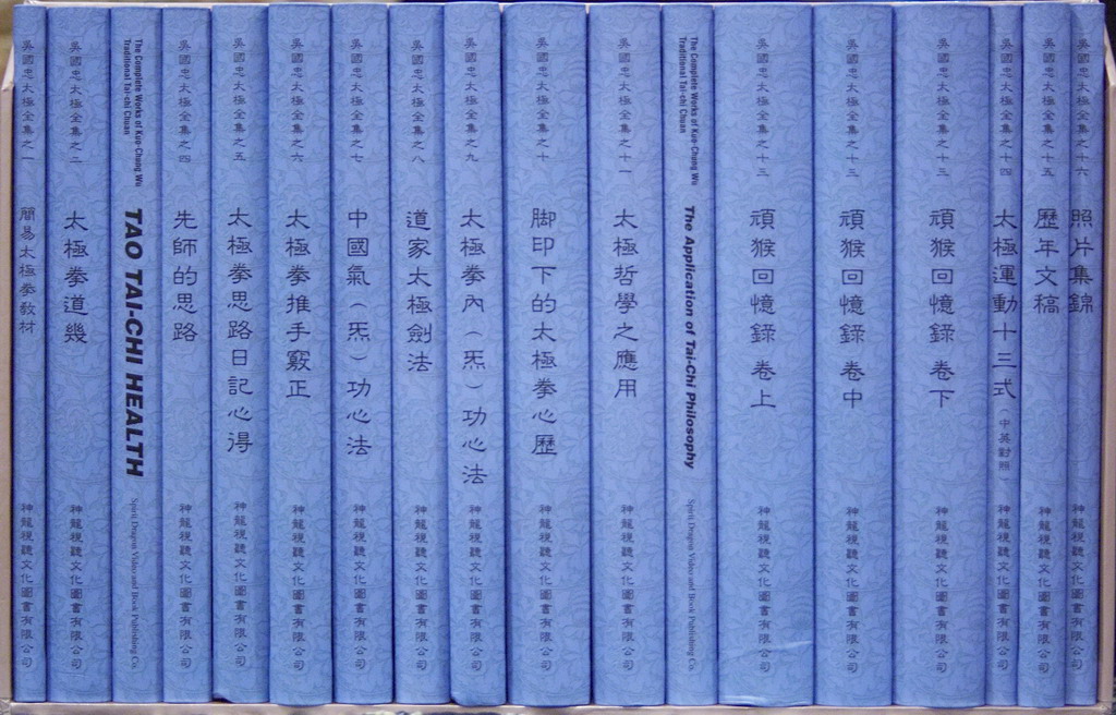 吳老師太極拳全集