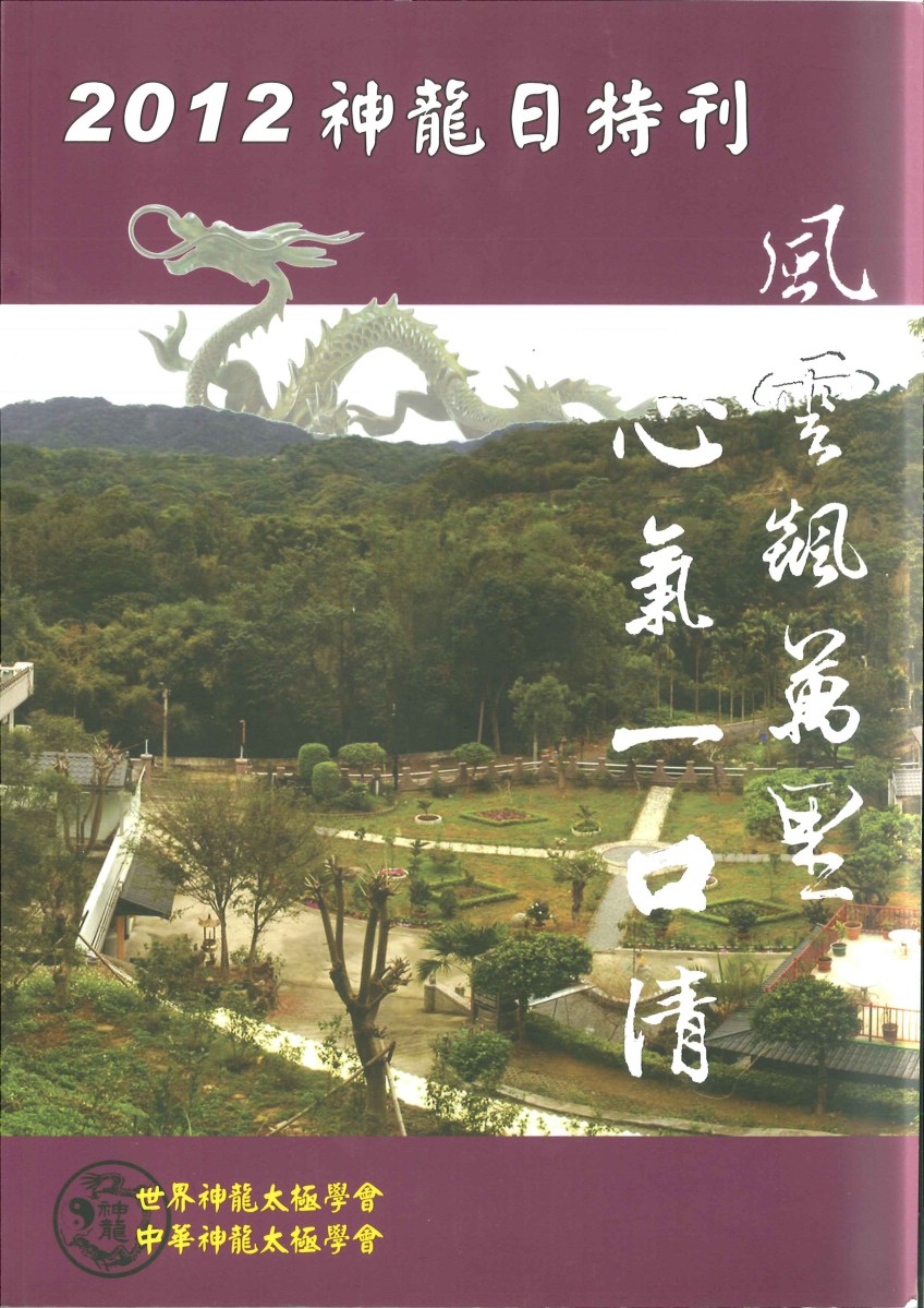 2012 年國際神龍日特刊
