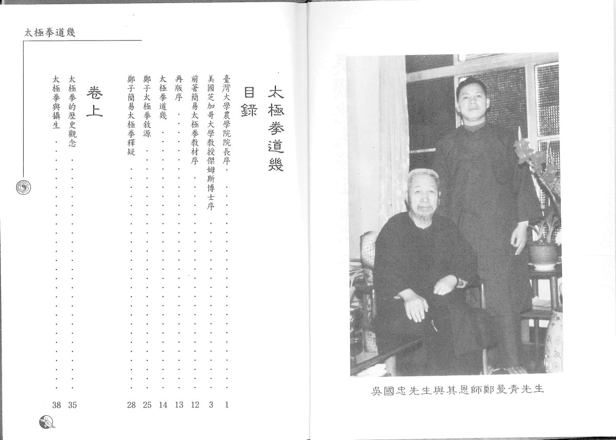 道幾目錄：卷上