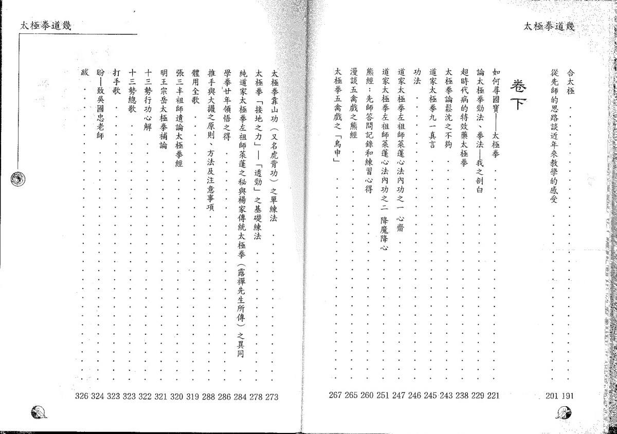 道幾目錄：卷下