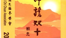 吉隆坡神龍 20 週年紀念特刊