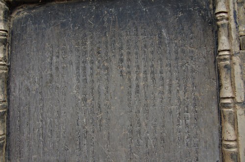 山西太原三清觀序石碑