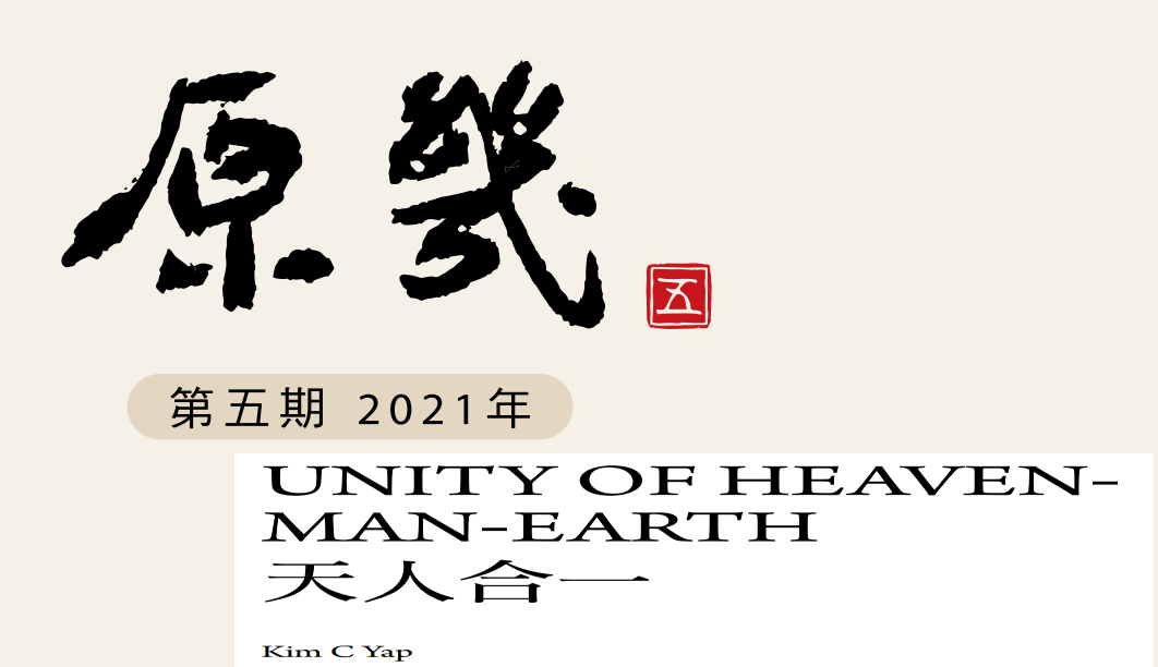 UNITY OF HEAVEN-MAN-EARTH (天人合一) | 中華神龍太極學會
